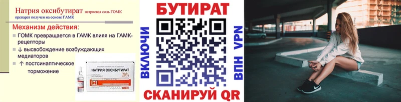 Бутират вода  Анадырь 