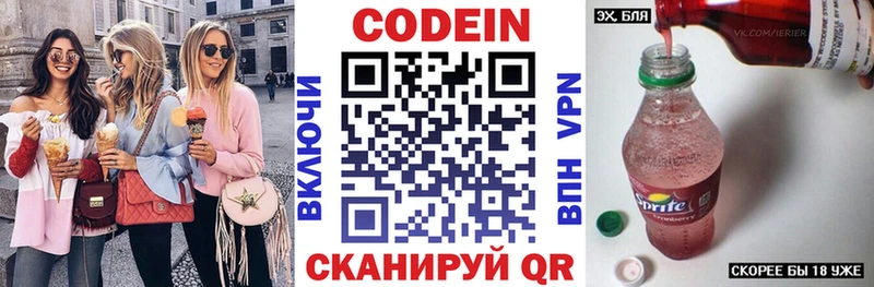Codein напиток Lean (лин)  Анадырь 